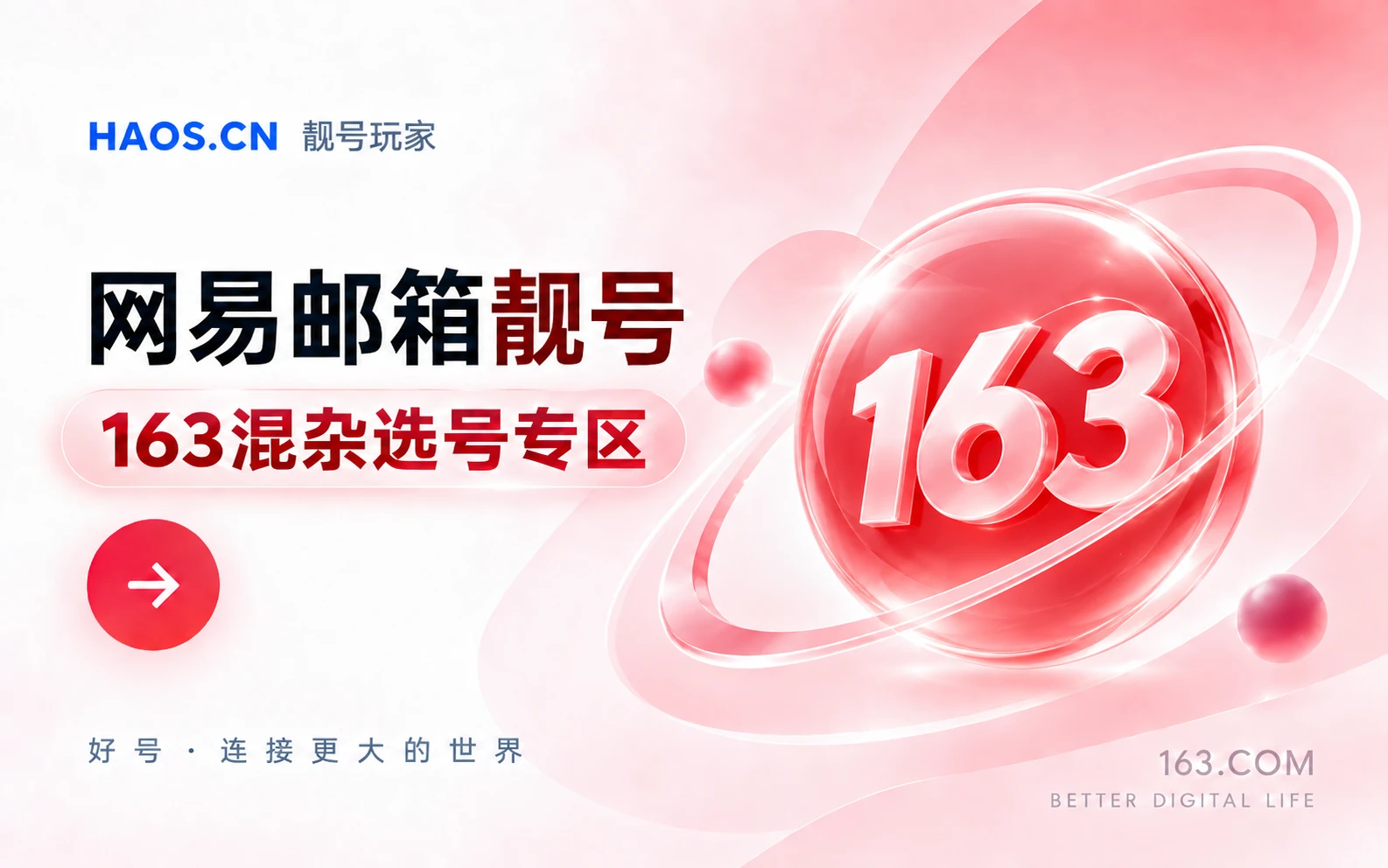 163混杂选号专区
