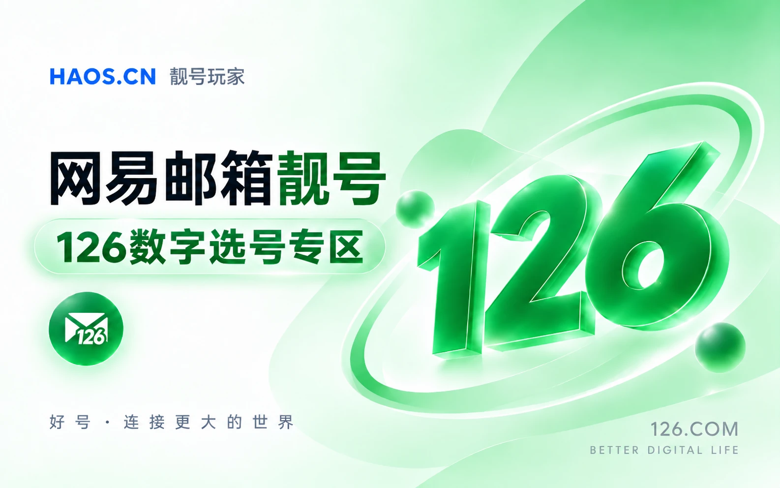 126数字选号专区