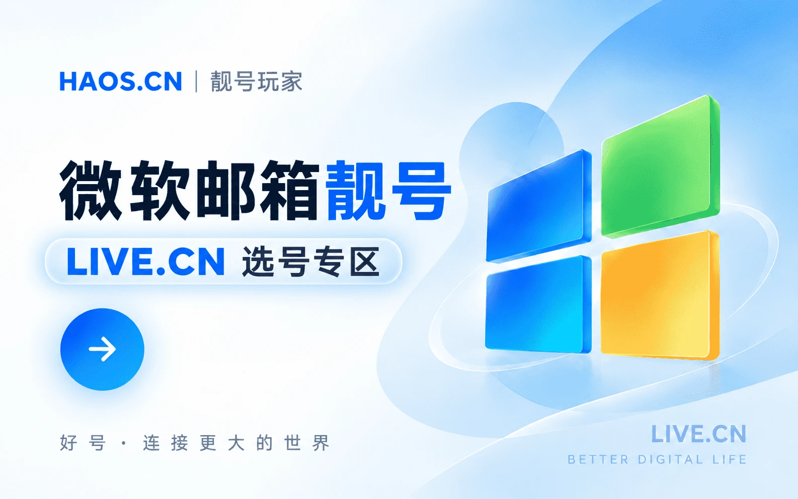 Live.cn选号专区