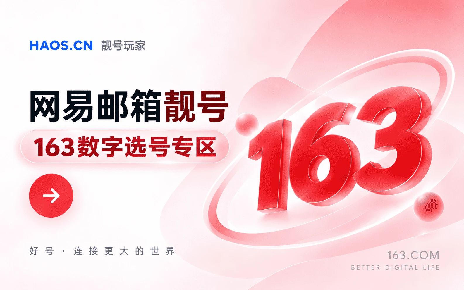 163数字选号专区