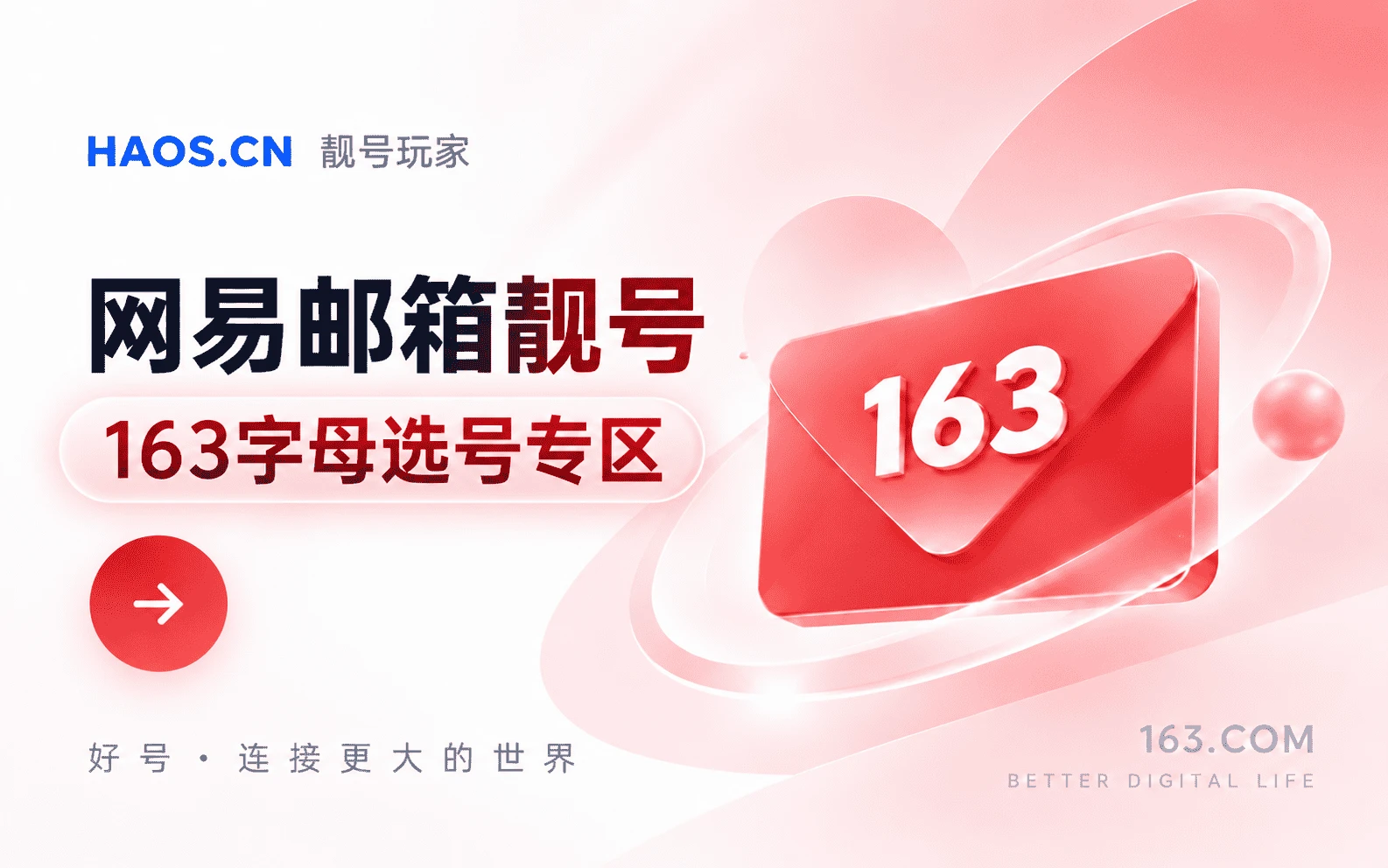 163字母选号专区