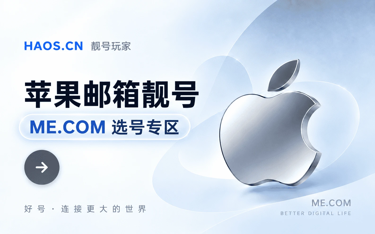ME邮箱选号专区